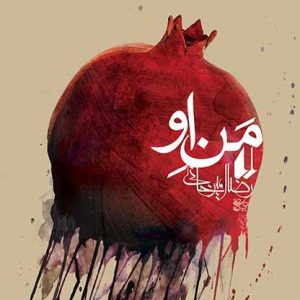 کتاب مَنِ او اثر رضا امیرخانی نشر افق