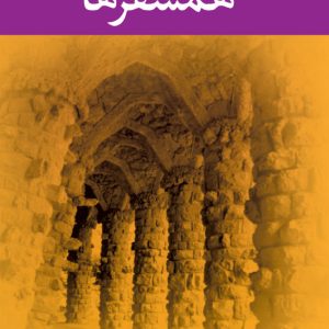کتاب همسفر‌ها اثر علی محمد افغانی نشر نگاه