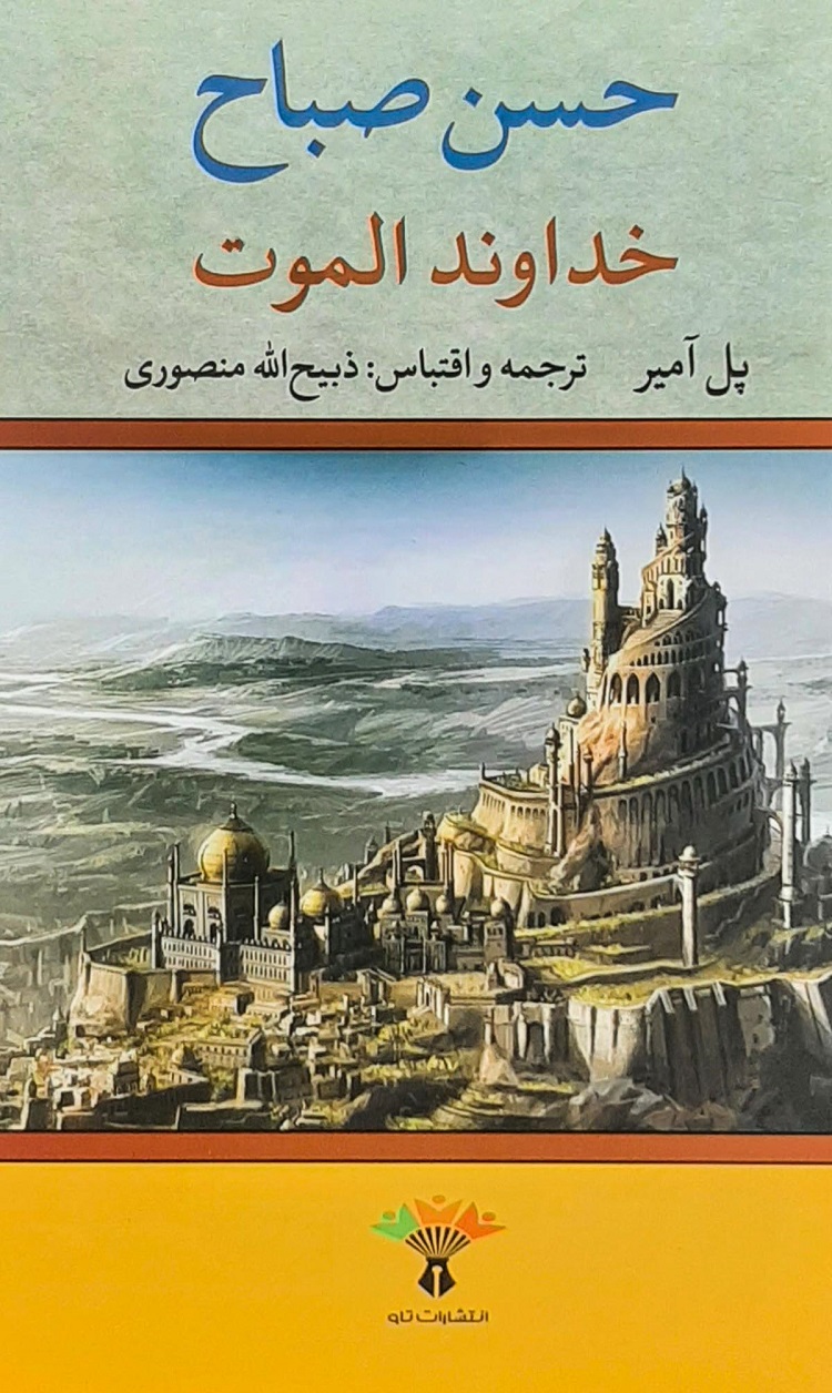 حسن 2صباح